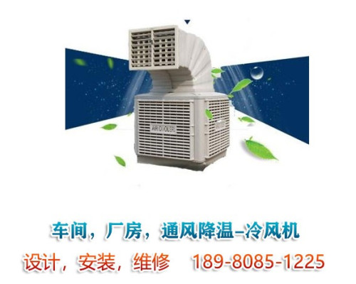 成都工业冷风机-四川车间降温蒸发式冷风机