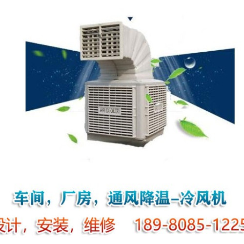 成都工业冷风机-四川车间降温蒸发式冷风机